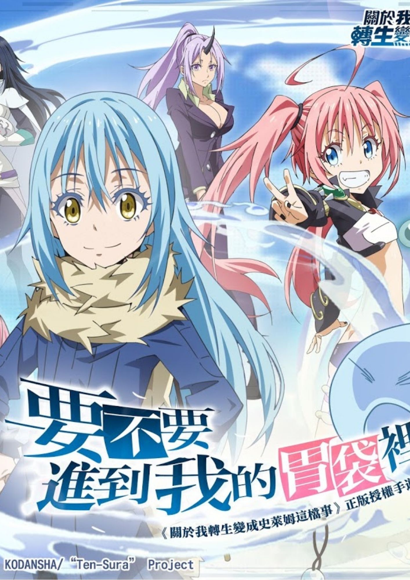 Download That Time I Got Reincarnated as a Slime Android iOS